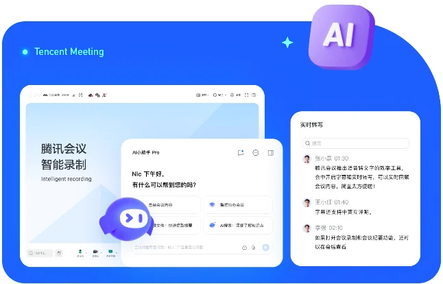 腾讯会议电脑版权限分级界面